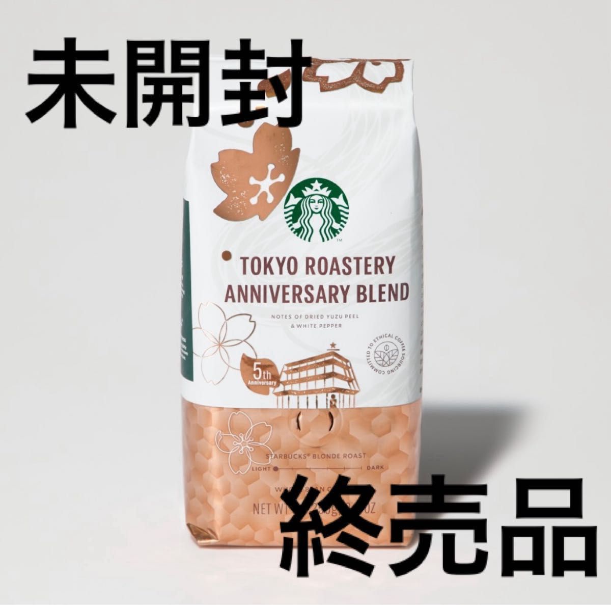 スターバックス スタバ STARBUCKS コーヒー豆　東京ロースタリー　アニバーサリーブレンド