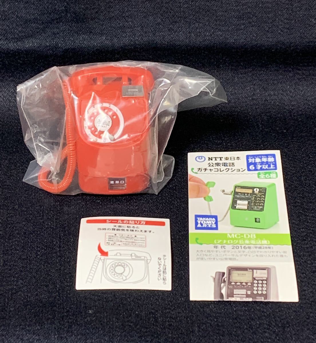 未開封 未使用品 NTT東日本 公衆電話ガチャコレクション 新型赤電話機 1971 ２個セット タカラトミー 赤電話 昭和_画像2