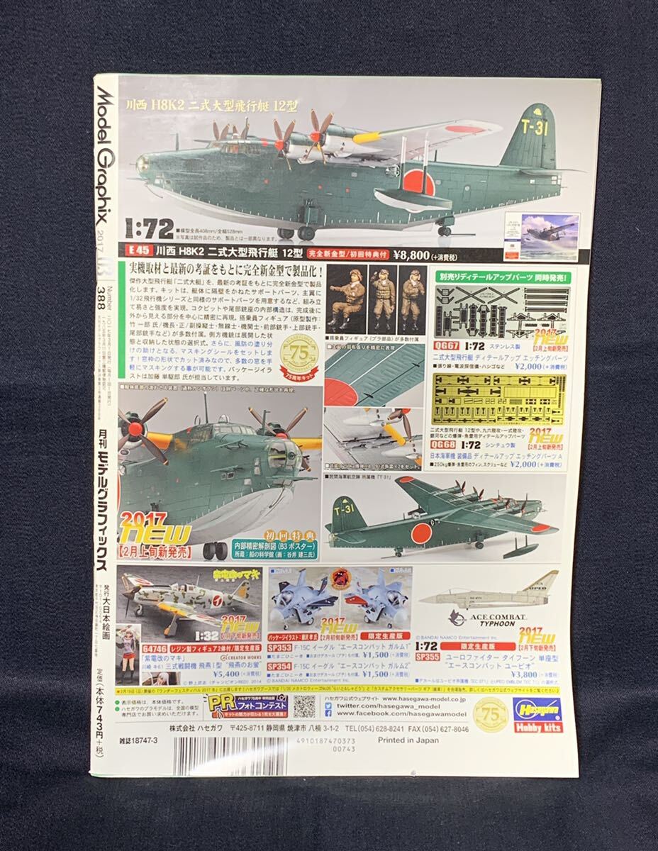 月刊 モデルグラフィックス 2017年 3月号 №388 第1/100回 RGM最高会議 Ｉ LIVE GM 4U ジム 機動戦士ガンダム_画像2