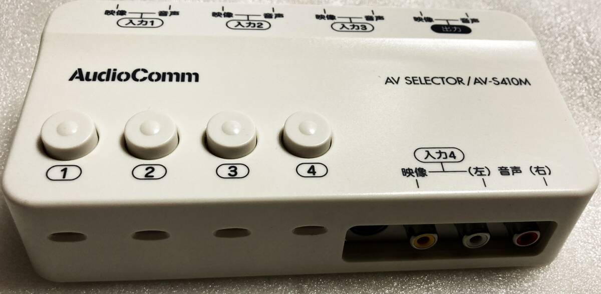 AudioComm AV セレクター AV-S410M オーム電機の画像2