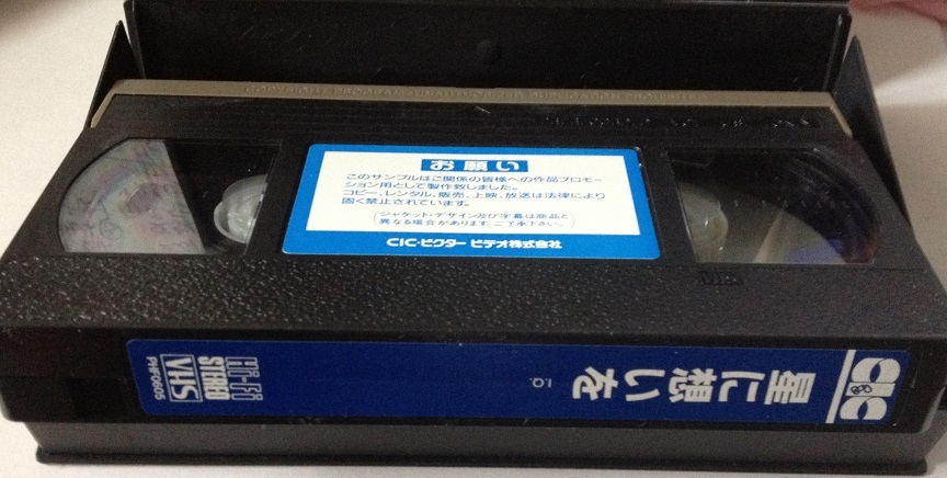 星に想いを　I.Q.　VHS 字幕スーパー　開封品_画像2