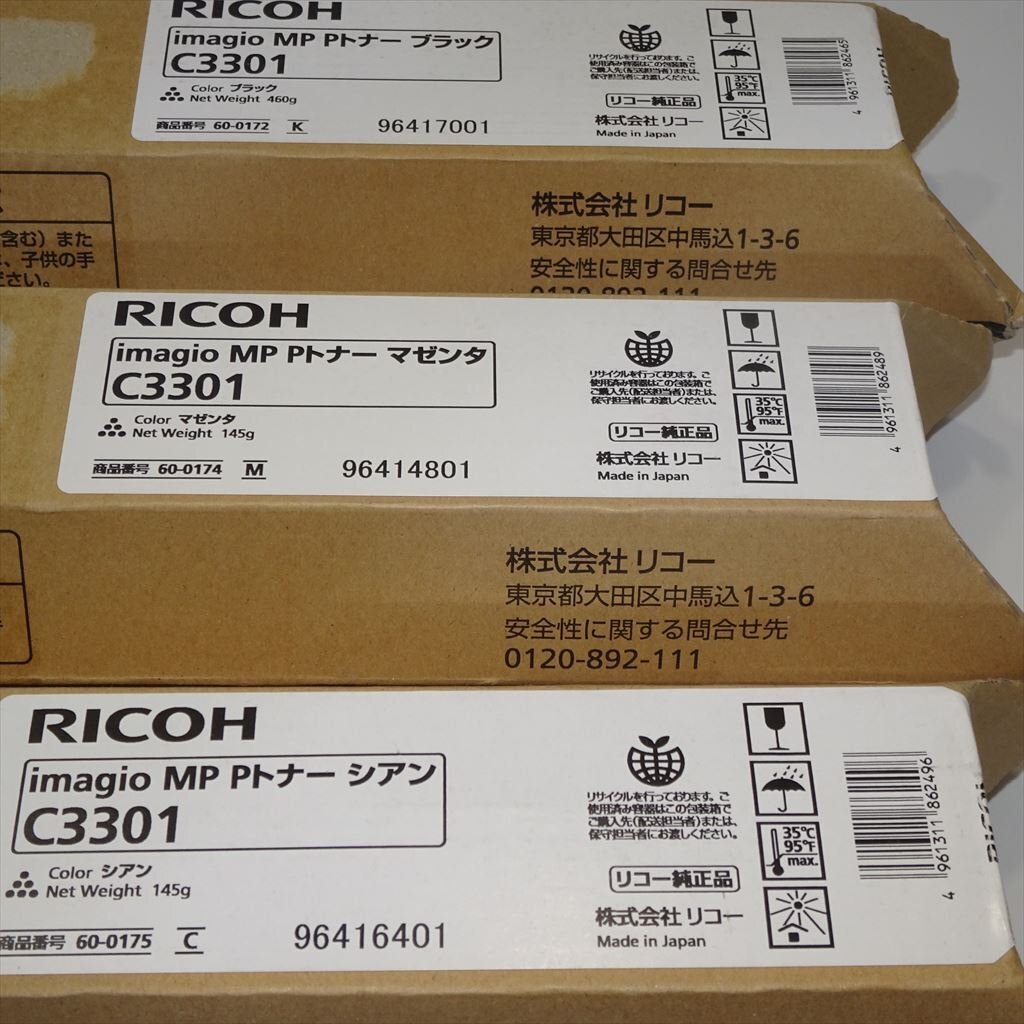 ◎◎3色セット RICOH リコー imagio MP Pトナー C3301 ブラック シアン マゼンタ Imagio MP C2801用【送料無料】NO.5242_画像6