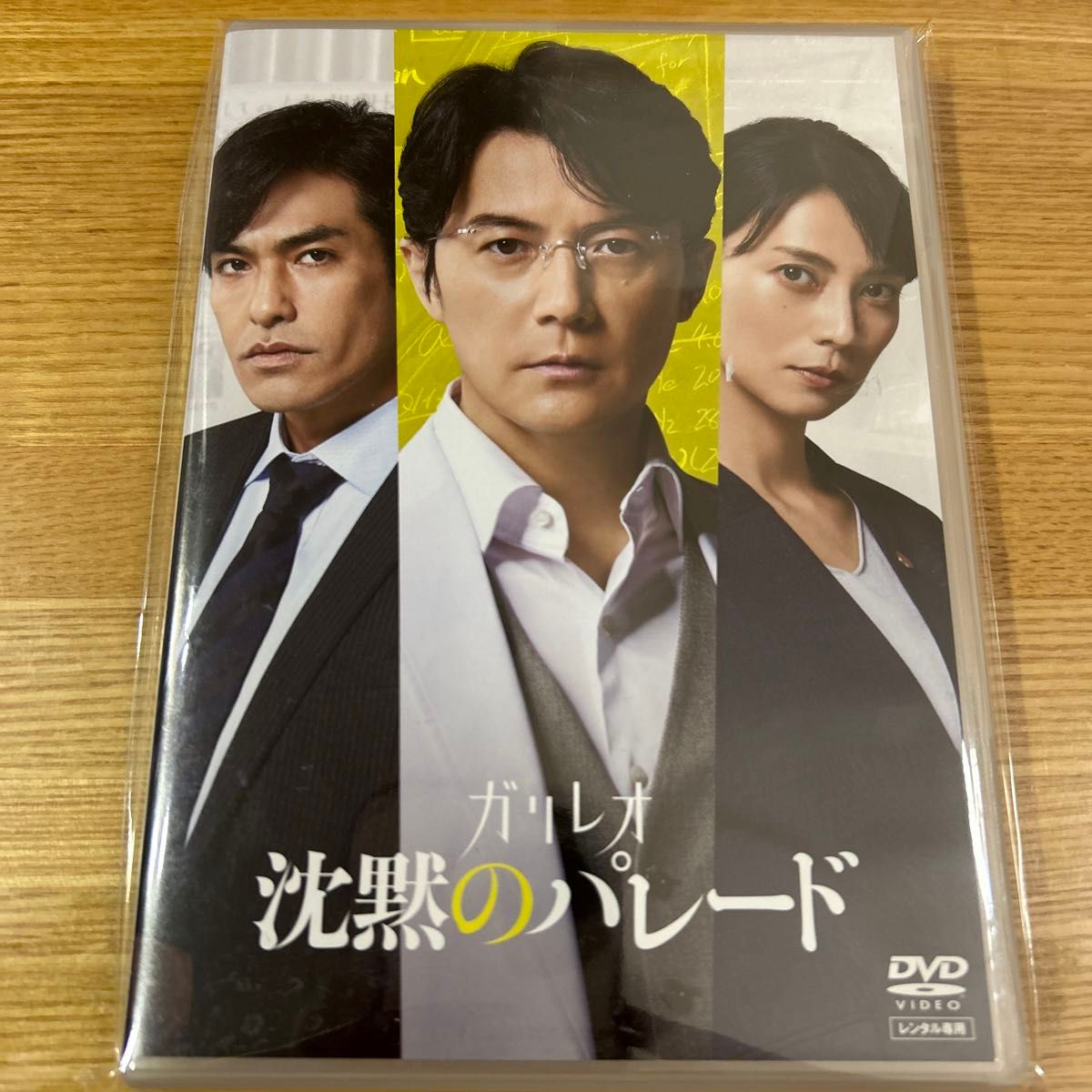 沈黙のパレード 福山雅治 北村一輝 柴咲コウ ガリレオ レンタル落ち DVD