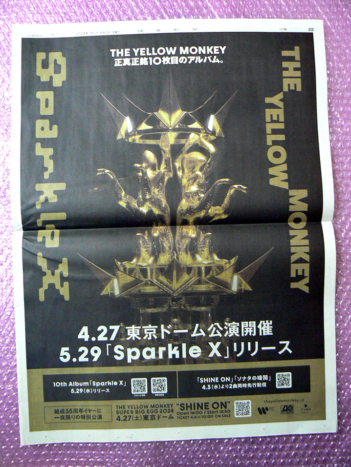 THE YELLOW MONKEY 吉井和哉「Sparkle X」リリース 広告 12版（早版）読売新聞 2024.4.3 折り目増やさない梱包で71円発送！の画像1