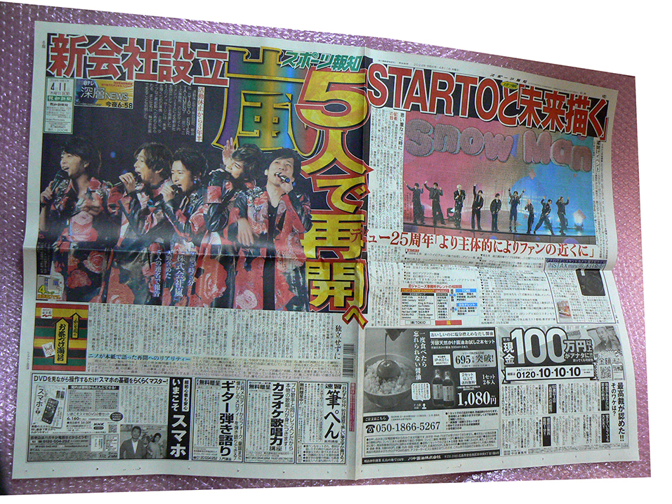 STARTO 嵐「新会社設立」Snow Man 13組72人「WE ARE!」記事 6版（早版）スポーツ報知新聞 2024.4.11 折り目増やさない梱包で79円発送！_画像3