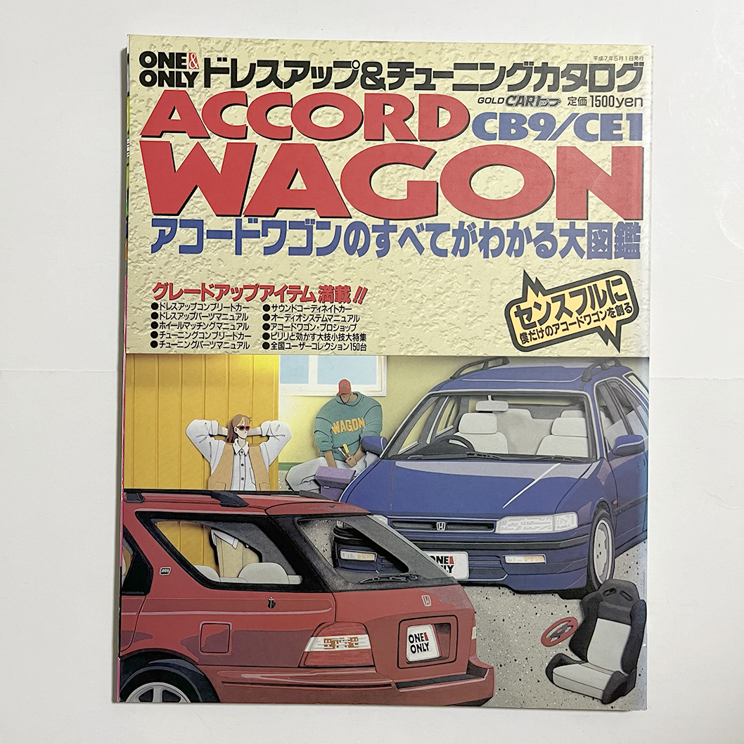 GOLD CARトップ アコードワゴンCB9/CE1 ドレスアップ&チューニングガイド 1995.5の画像1