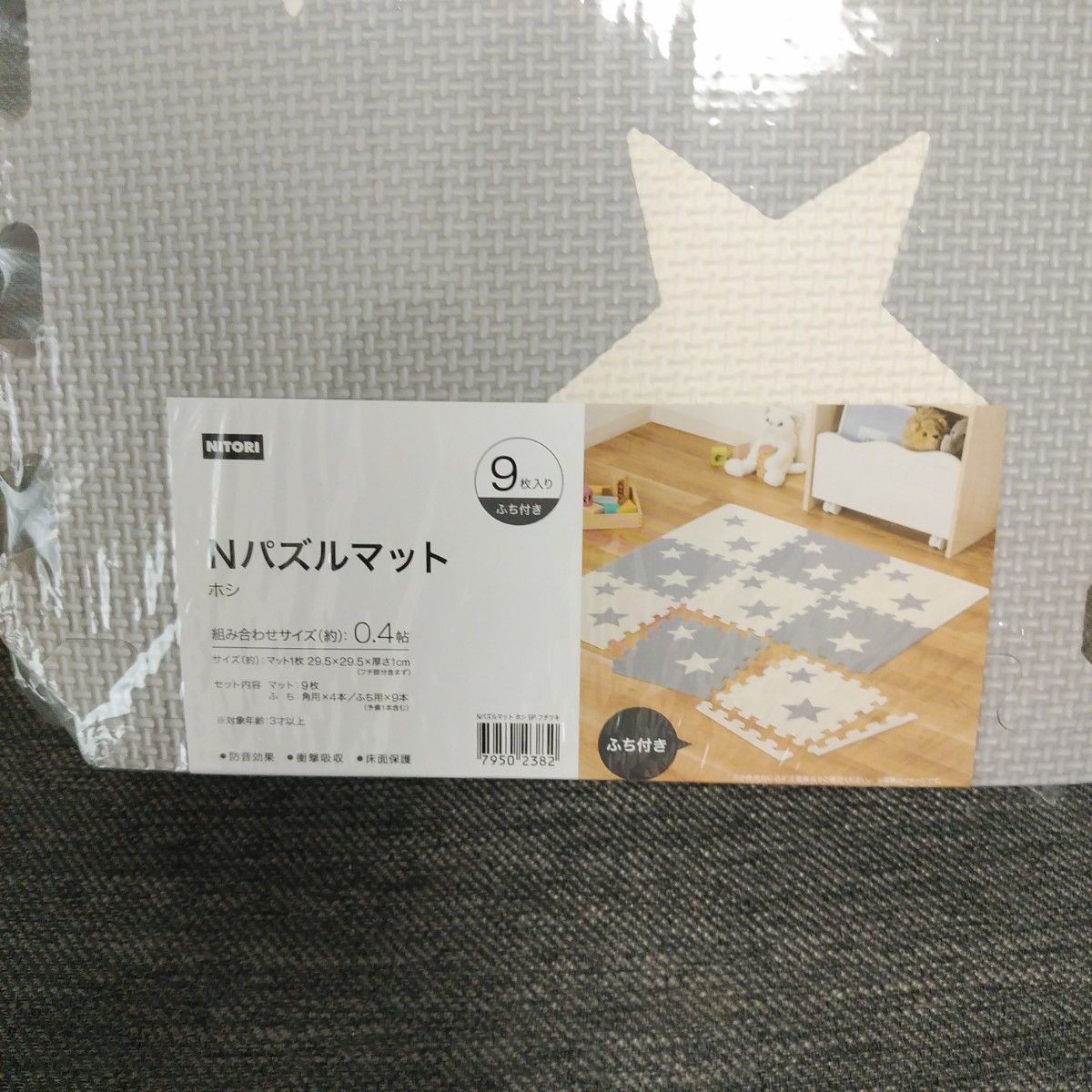 Ｎパズルマット９枚　ふち付き(ST01-N 9P) マット ニトリ  防音 足音