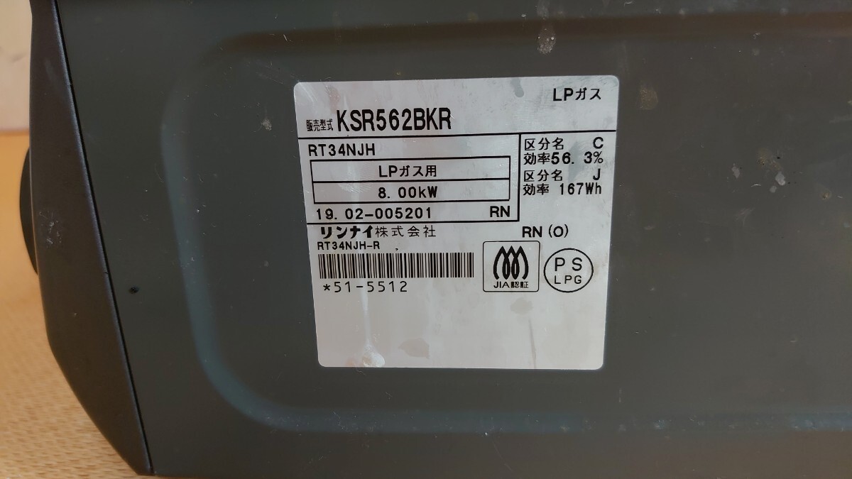 2021年製 Rinnai (リンナイ) LPガス用 KSR562BKR ガステ－ブル 右強火力 _画像5