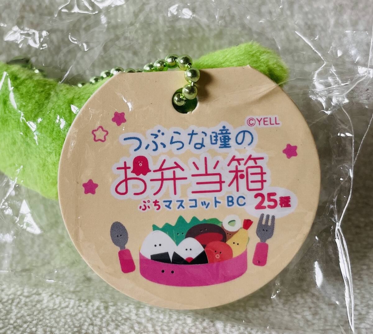 ★つぶらな瞳のお弁当箱 ぷちマスコット BC さやえんどう★ボールチェーン付 ぬいぐるみ 野菜_画像2