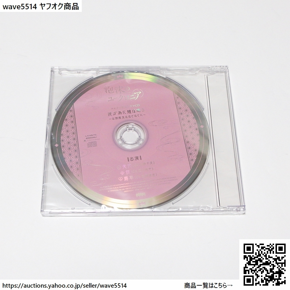 【送料無料／新品】泡沫のユークロニア エビテン限定 SS小冊子 & ドラマCD セット （矢代、依） / 店舗限定特典 グッズ ebtenの画像4