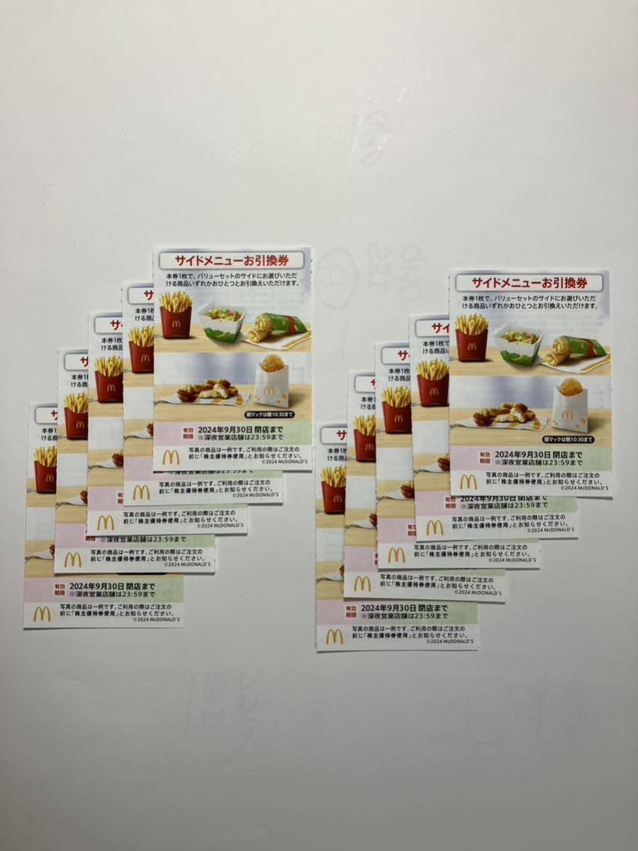  McDonald's акционер пригласительный билет боковой меню 10 листов 