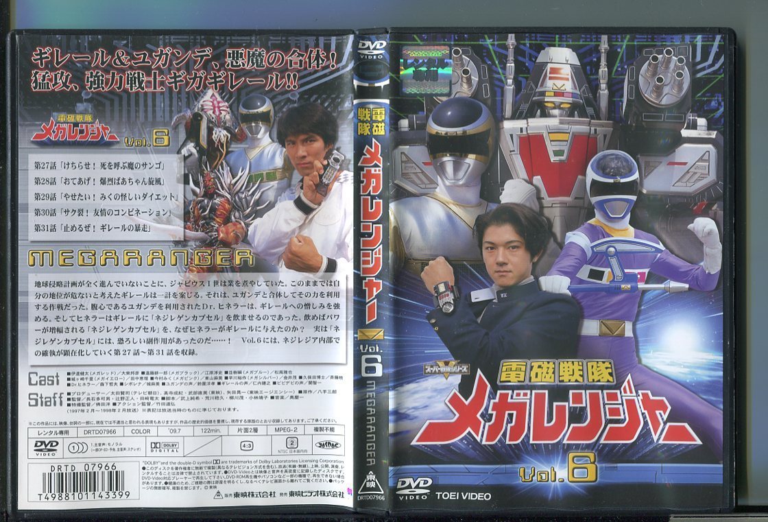 Yahoo!オークション - y7114 「電磁戦隊メガレンジャー Vol.6 Yahoo!オークション - y7114 「電磁戦隊メガレンジャー Vol.6