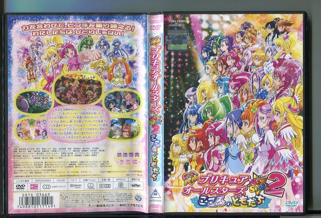 ヤフオク Y7240 映画 プリキュアオールスターズ ニュー