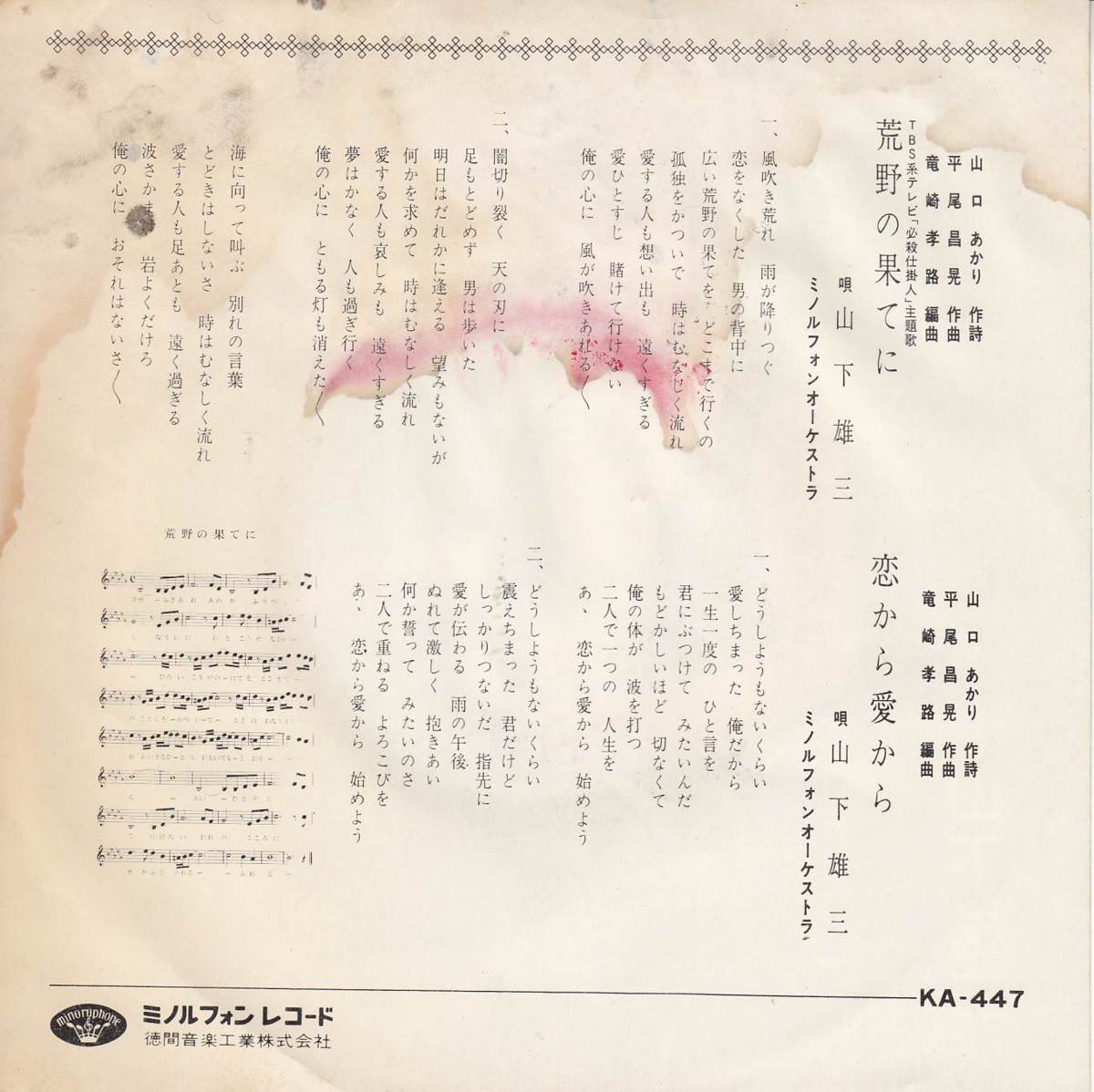ヤフオク E Ep 山下雄三 荒野の果てに ヤフオク E Ep 山下雄三 荒野の果てに