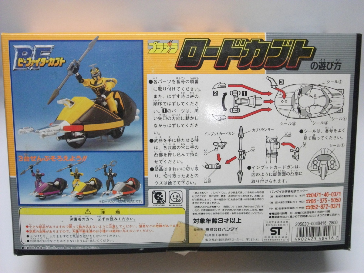  Bandai * Juukou B-Fighter * pra tela* load Kabuto * сделано в Японии *1996 год продажа * распроданный * не использовался товар 