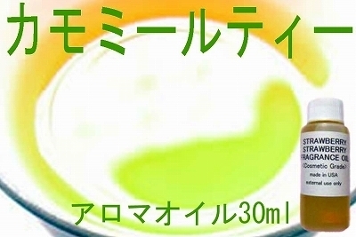 aFR0206 camomile tea aroma oil 30ml herb tea 