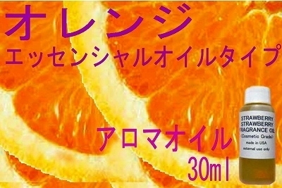 aFR0233 orange essential oil type aroma oil 30ml