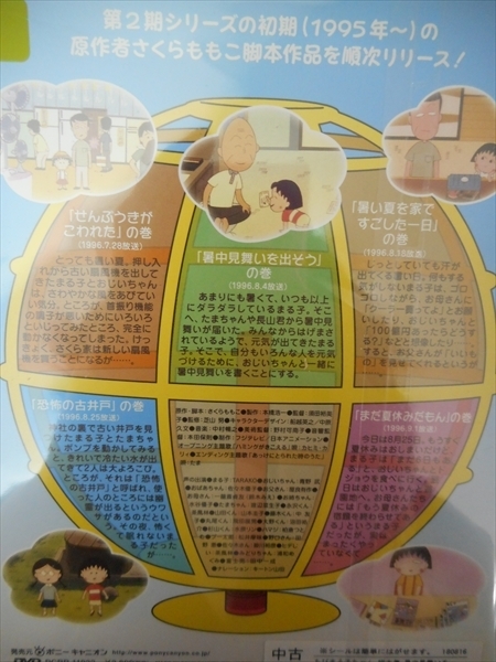 ヤフオク Dvd レンタル版 ちびまる子ちゃん さくらももこ