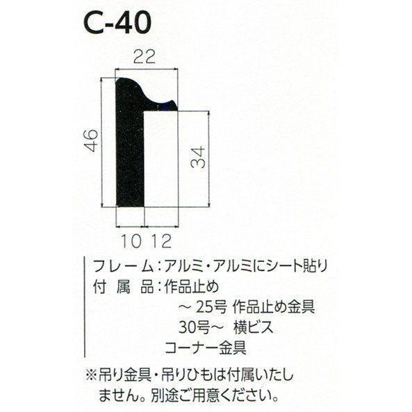 額縁 仮額縁 油絵額縁 油彩額縁 仮縁 アルミフレーム C-40 サイズM20号_画像2