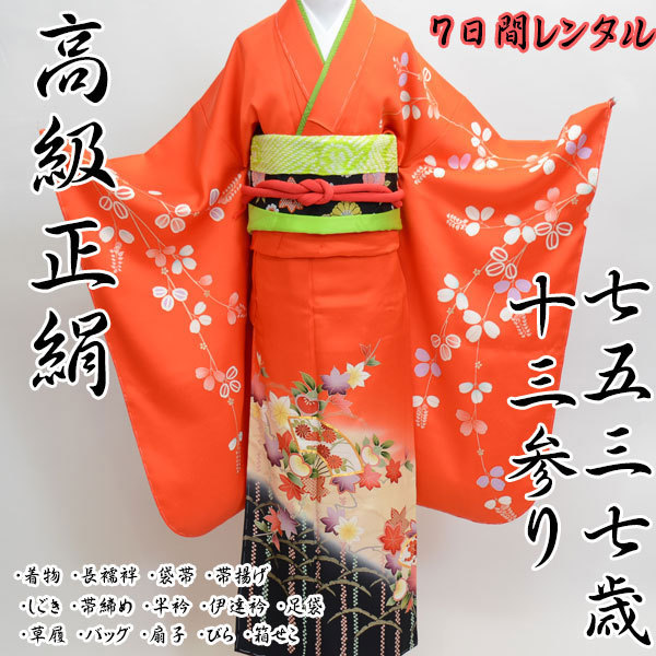  The Seven-Five-Three Festival 7 -years old kimono complete set 10 three three . complete set 7 days rental tailoring included ( stock ) cheap rice field shop 