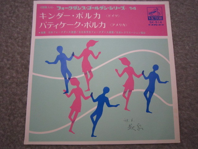 ヤフオク E Ep フォークダンス キンダー ポルカ ヤフオク E Ep フォークダンス キンダー ポルカ