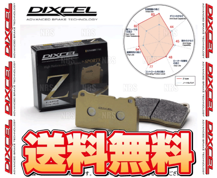 DIXCEL ディクセル Z type (前後セット)　ステップワゴン/スパーダ　RF1/RF2/RF3/RF4/RF5/RF6/RF7/RF8　96/5〜05/5 (331120/335132-Z1