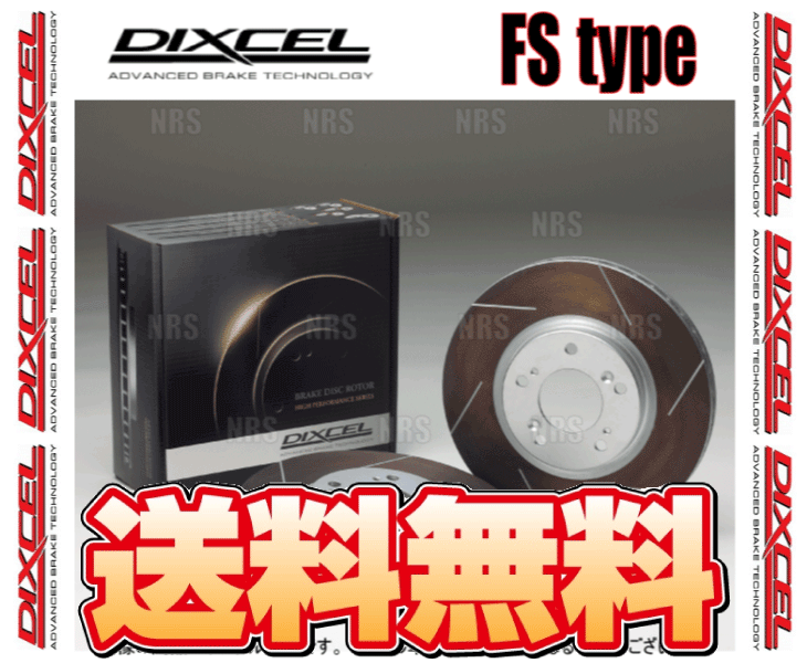DIXCEL ディクセル FS type ローター (フロント)　IS350　GSE31　13/4～ (3119325-FS ブレーキローター
