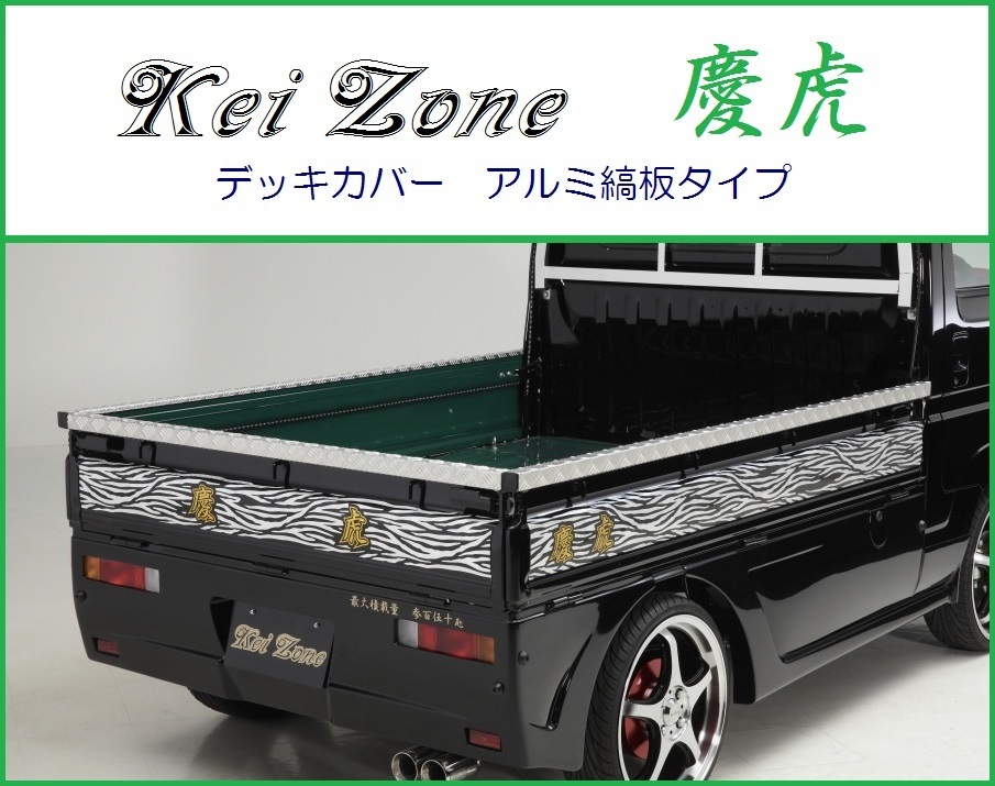 Kei Zone 慶虎 エアロ3点KIT ハイゼットトラック Ver.2 5 ～H SP