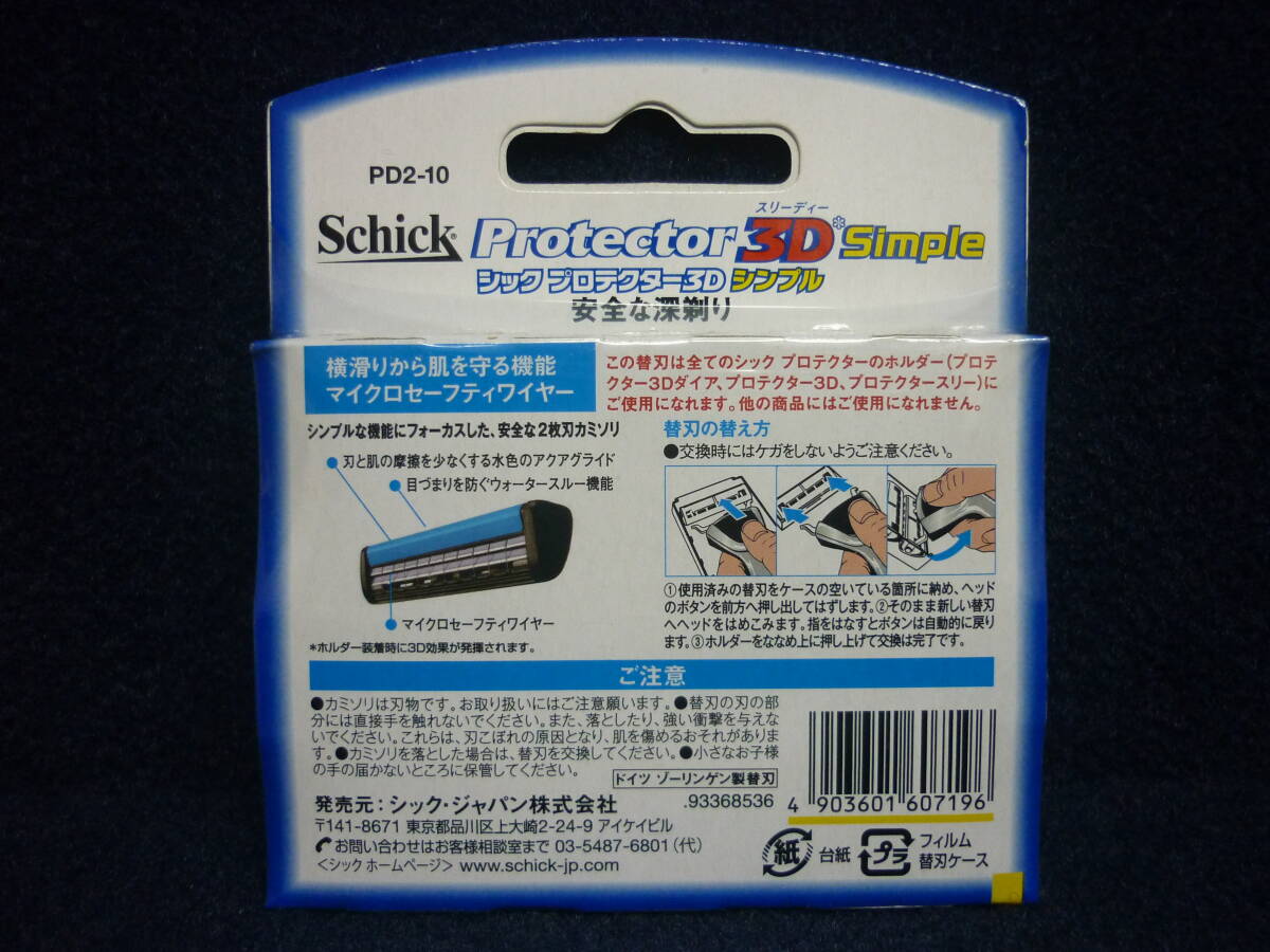 新品　送料無料　シック　プロテクター3D シンプル　10コ入　Protector 3D Simple　PD2-10　Schick 　 _画像4
