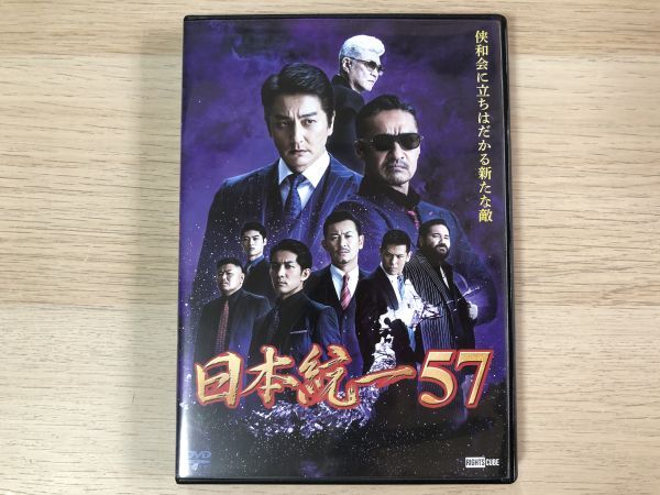 DVD ソフト 日本統一 57 非レンタル セル専用【管理 18142】【B】の画像1