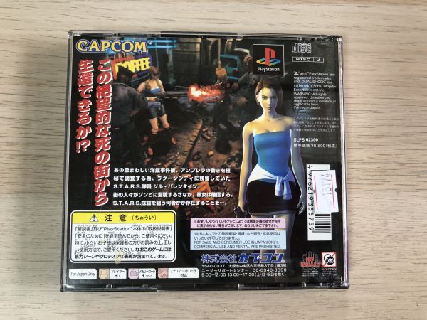 PS1 ソフト バイオハザード3 ラストエスケープ 【管理 18174】【B】の画像3