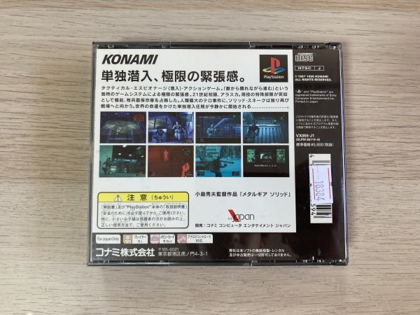 PS1 ソフト メタルギアソリッド 【管理 18384】【B】_画像4