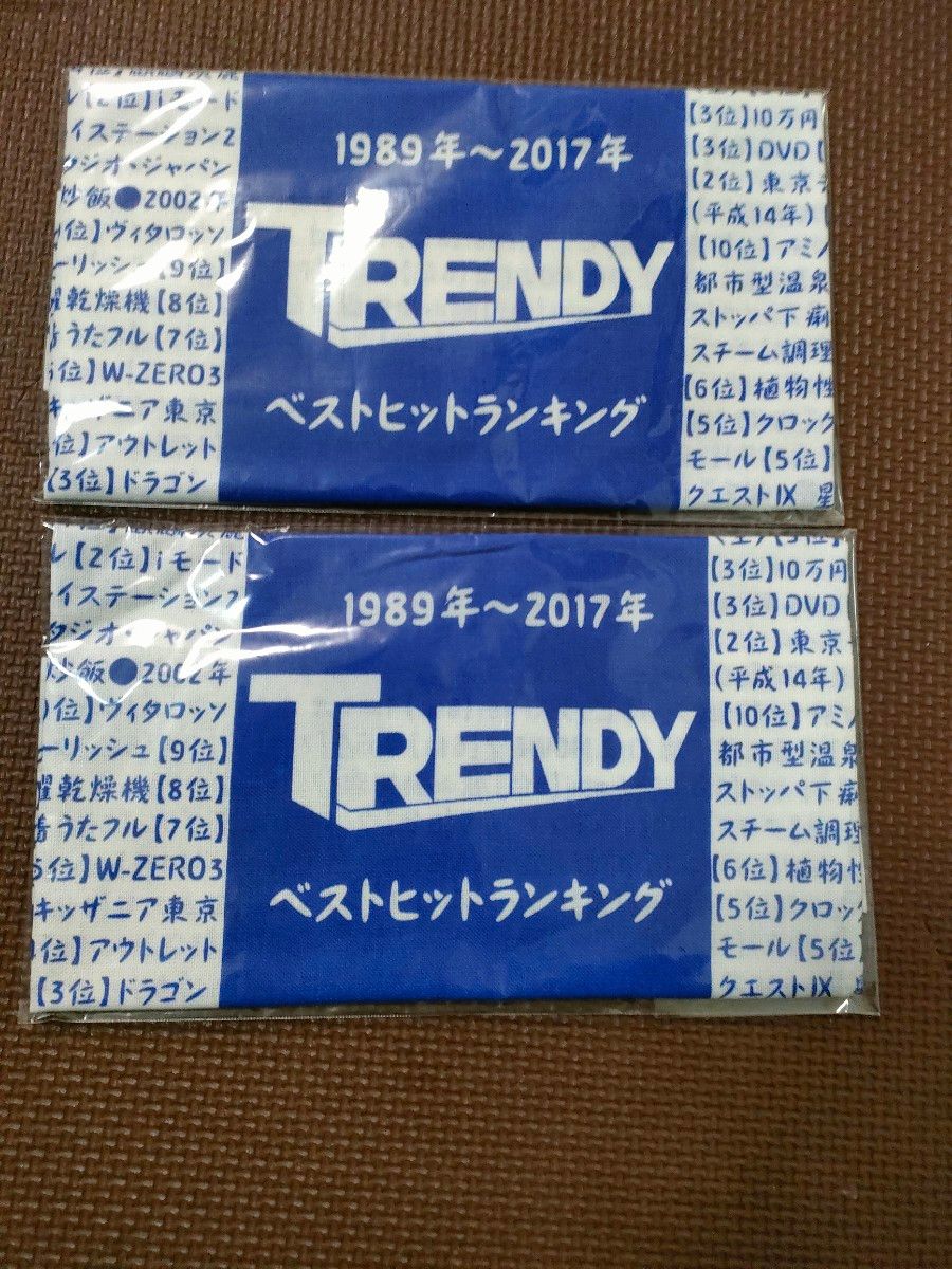 【平成レトロ】TRENDYベストヒットランキング手ぬぐい白2枚セット