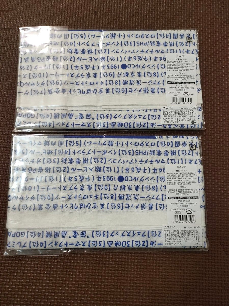 【平成レトロ】TRENDYベストヒットランキング手ぬぐい白2枚セット