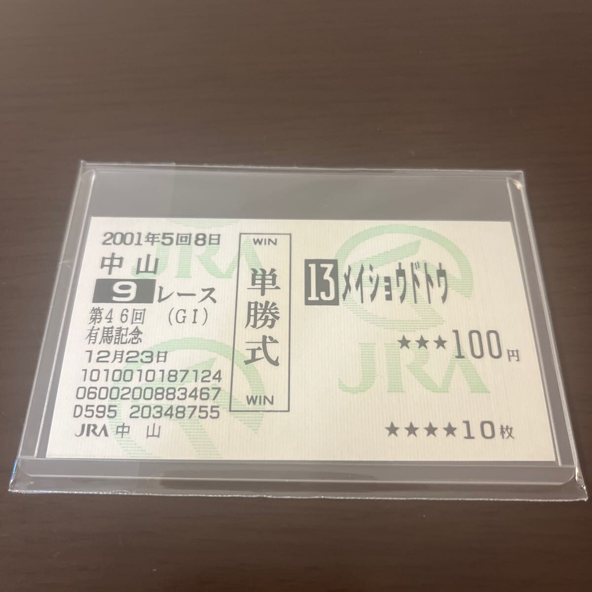 【超美品】【2001年 有馬記念（引退レース）】メイショウドトウ◆【現地単勝馬券】【丁寧包装】の画像1