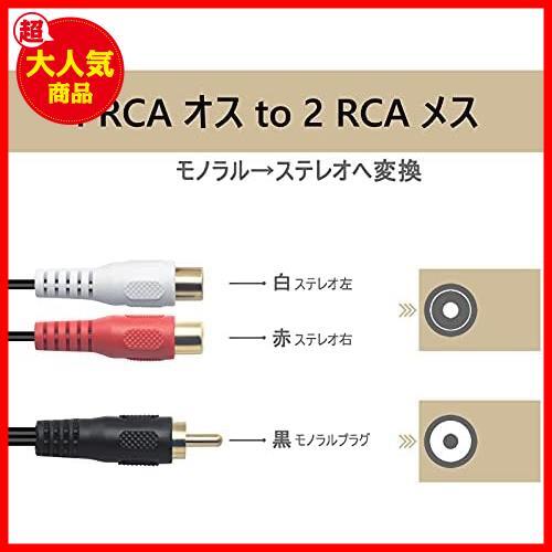 【驚安！数量限定！】 Y型 RCAオーディオケーブル 1RCAオスー2RCAメス モノラルからステレオへ変換 分岐 ウーファー対応 ケーブル 赤白 RCAの画像2