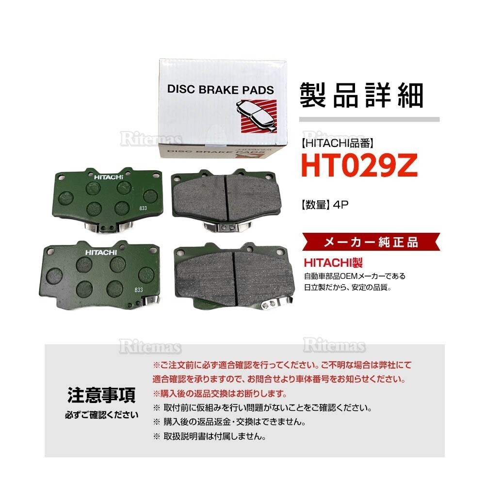  Hitachi тормозные накладки HT029Z Hilux Surf RZN180W VZN180W RZN185W и т.п. передний тормозная накладка передние левое и правое set 4 листов H7.11-