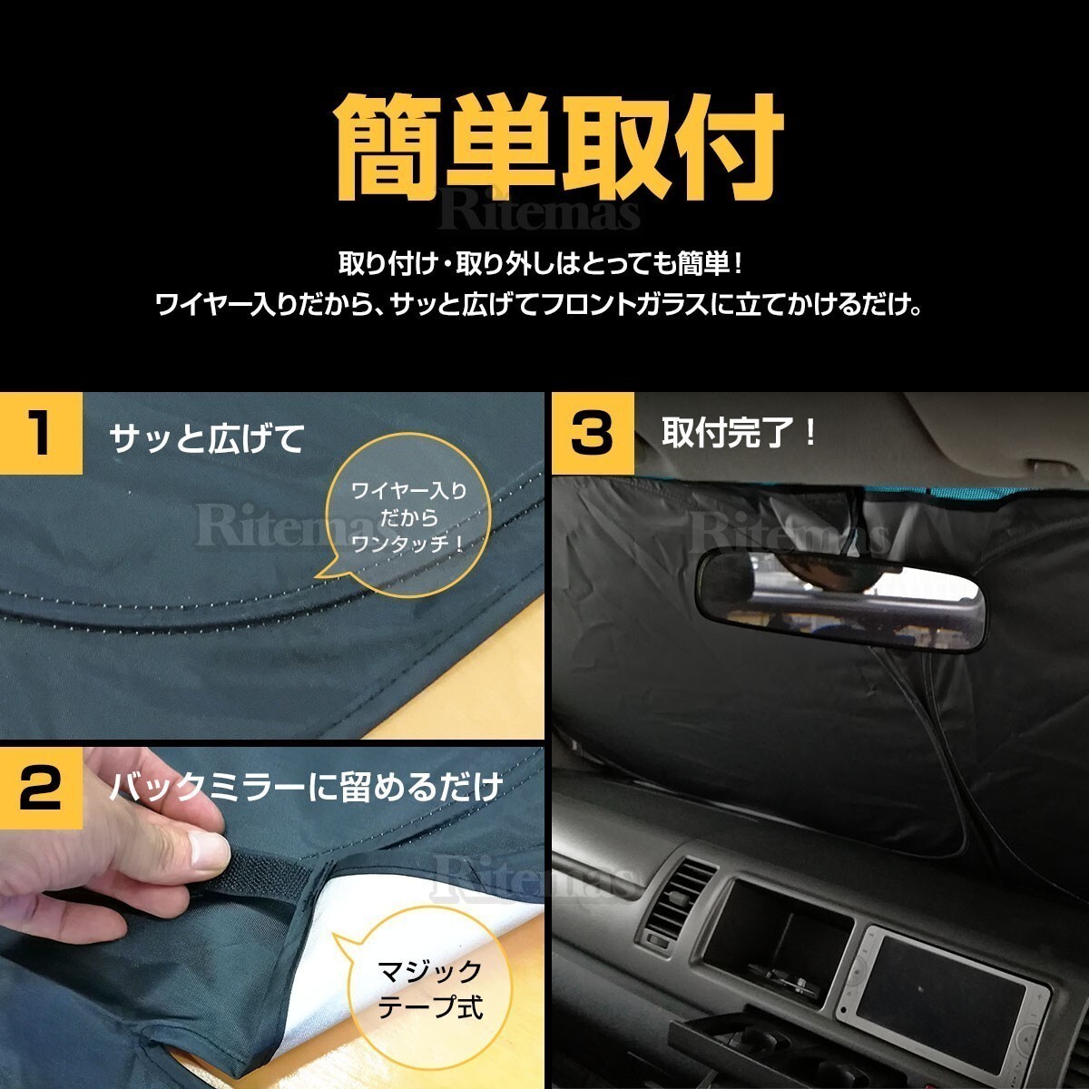 ワンタッチ フロント サンシェード 車種専用 ヴェゼル RU1/RU2/RU3/RU4 カーテン 遮光 日除け 車中泊 アウトドア キャンプ 紫外線 断熱_画像4