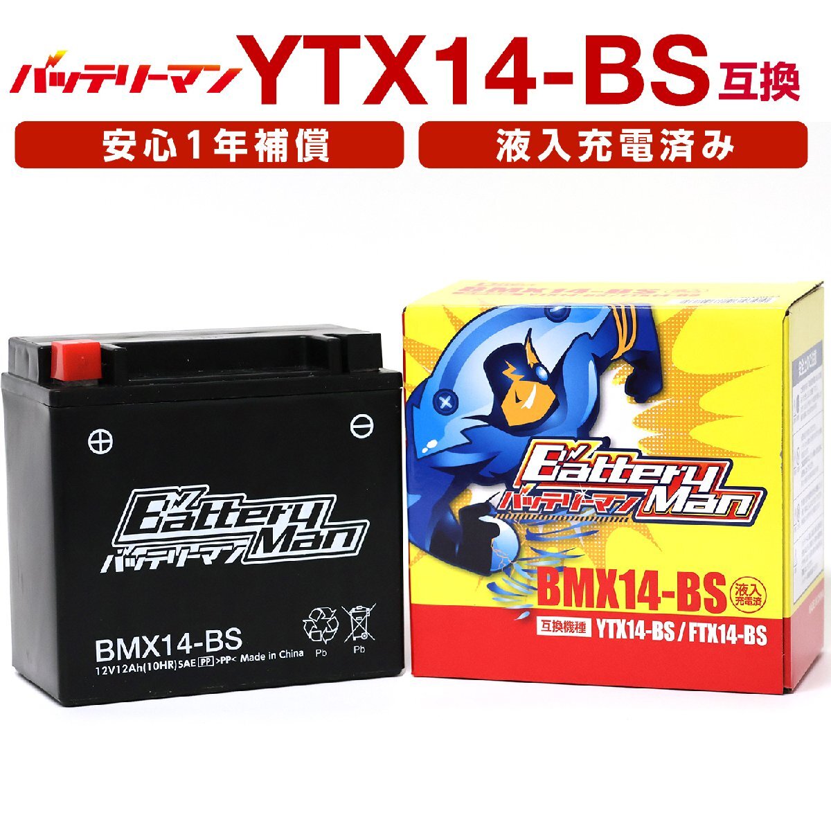 バイクバッテリー YTX14-BS 互換 バッテリーマン BMX14-BS 液入充電済 GTX14-BS FTX14-BS CTX14-BS STX14-BS 密閉型MFバッテリー_画像1