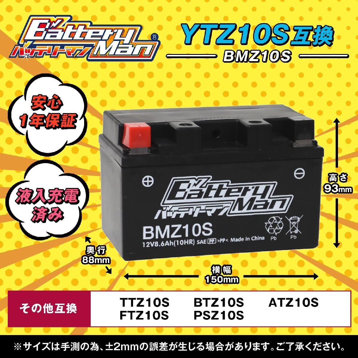 バイクバッテリー YTZ10S 互換 バッテリーマン BMZ10S 液入充電済 FTZ10S CTZ10S STZ10S 密閉型MFバッテリー CB400 SUPER FOURの画像2