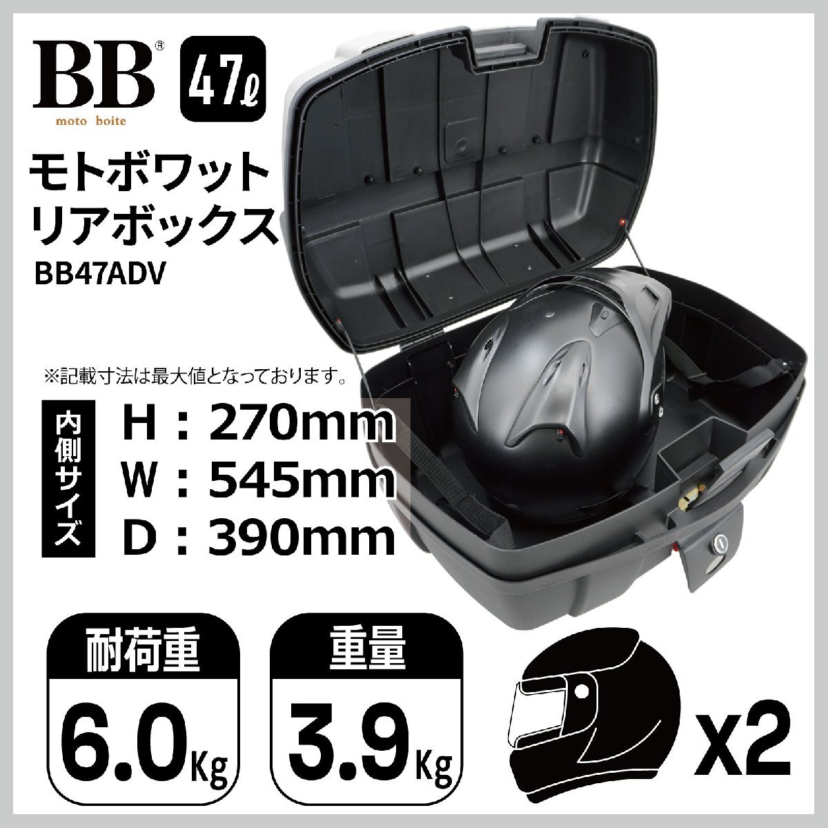 バイク リアボックス トップケース 47L 大容量 ブラック バックレスト付 背もたれ BB47ADV モトボワットBB_画像2