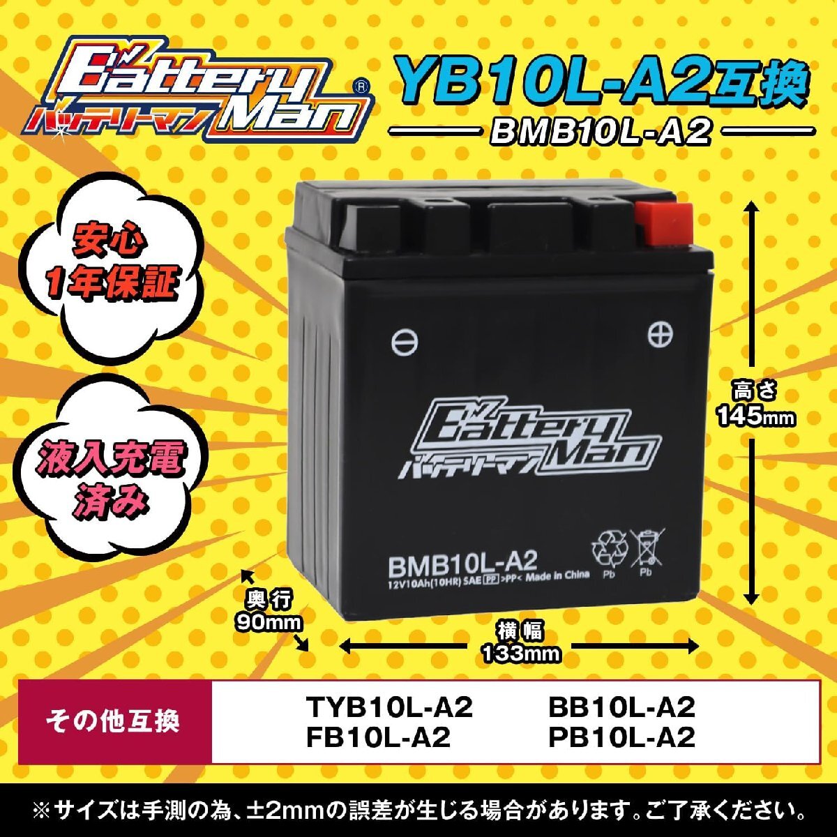 バイクバッテリー YB10L-A2 互換 バッテリーマン BMB10L-A2 液入充電済 CB10L-A2 FB10L-A2 密閉型MFバッテリー GN250E_画像2