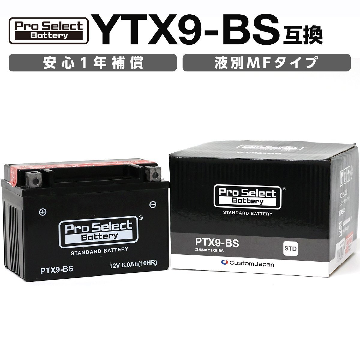 ProSelect(プロセレクト) バイク PTX9-BS スタンダードバッテリー(YTX9-BS 互換) PSB007 液別 密閉型MFバッテリー_画像1