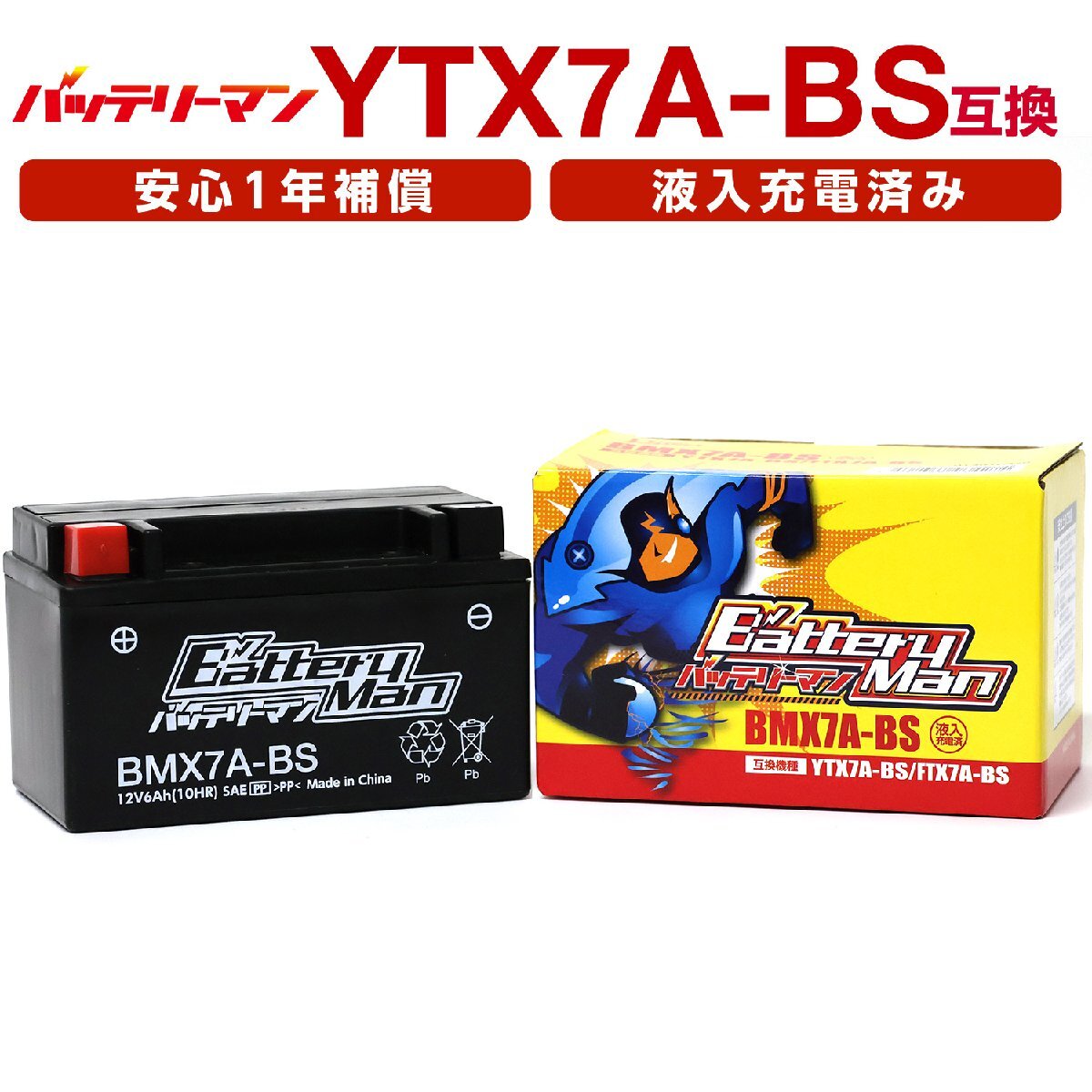 バイクバッテリー YTX7A-BS 互換 バッテリーマン BMX7A-BS 液入充電済 CTX7A-BS GTX7A-BS FTX7A-BS STX7A-BS 密閉型MFバッテリー_画像1