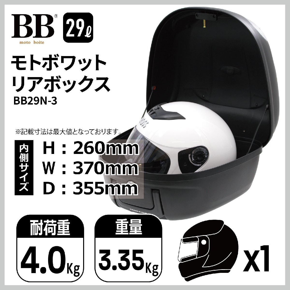 バイク リアボックス トップケース 29L ブラック バイク用 バックレスト付 背もたれ BB29N-3 モトボワットBB_画像2