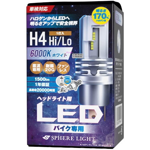 SPHERE LIGHT(スフィアライト) バイク ヘッドライト球 バイク用LEDヘッドライト H4 Hi/Lo SLASH4B060の画像1