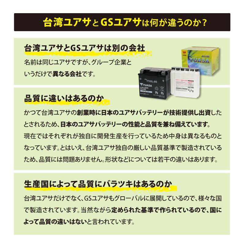 台湾ユアサ(タイワンユアサ) バイク バッテリー TYTX9-BS (YTX9-BS 互換) 液同梱 液別 密閉型MFバッテリー_画像5