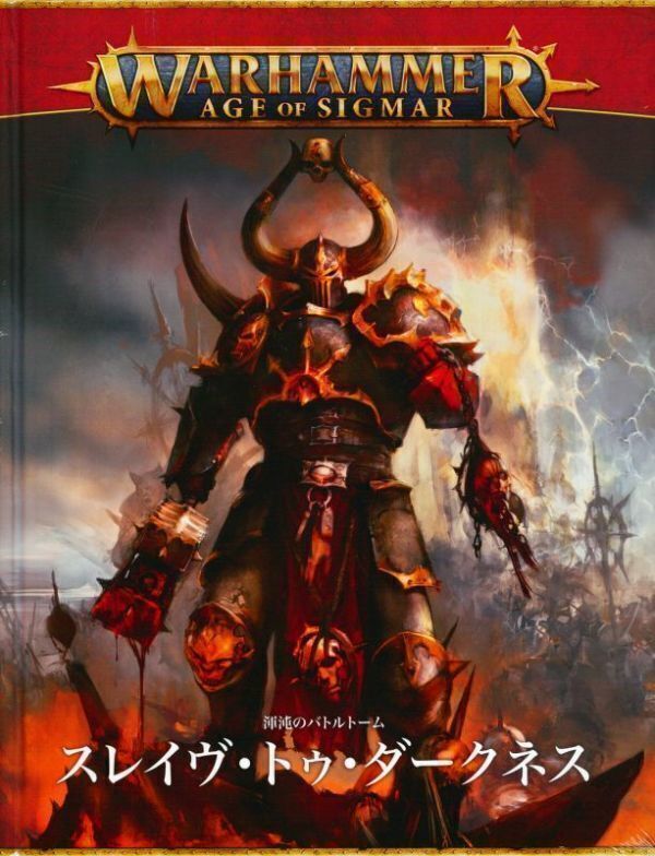 Раб тьмы Японское издание [83-02][WARHAMMER AGE OF SIGMAR] Warhammer