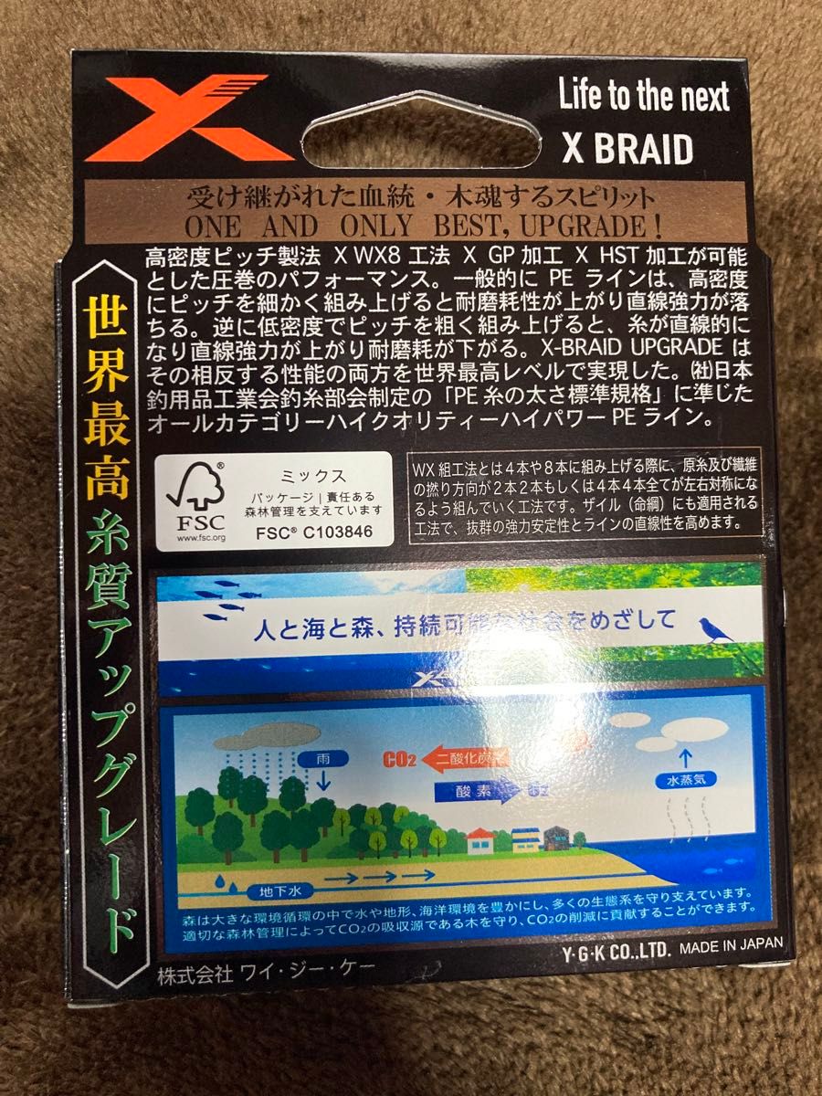 エックスブレイド(X-Braid) アップグレード X8 200m