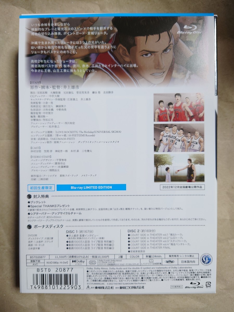 映画『THE FIRST SLAM DUNK』LIMITED EDITION　Blu-ray　初回生産限定_画像3